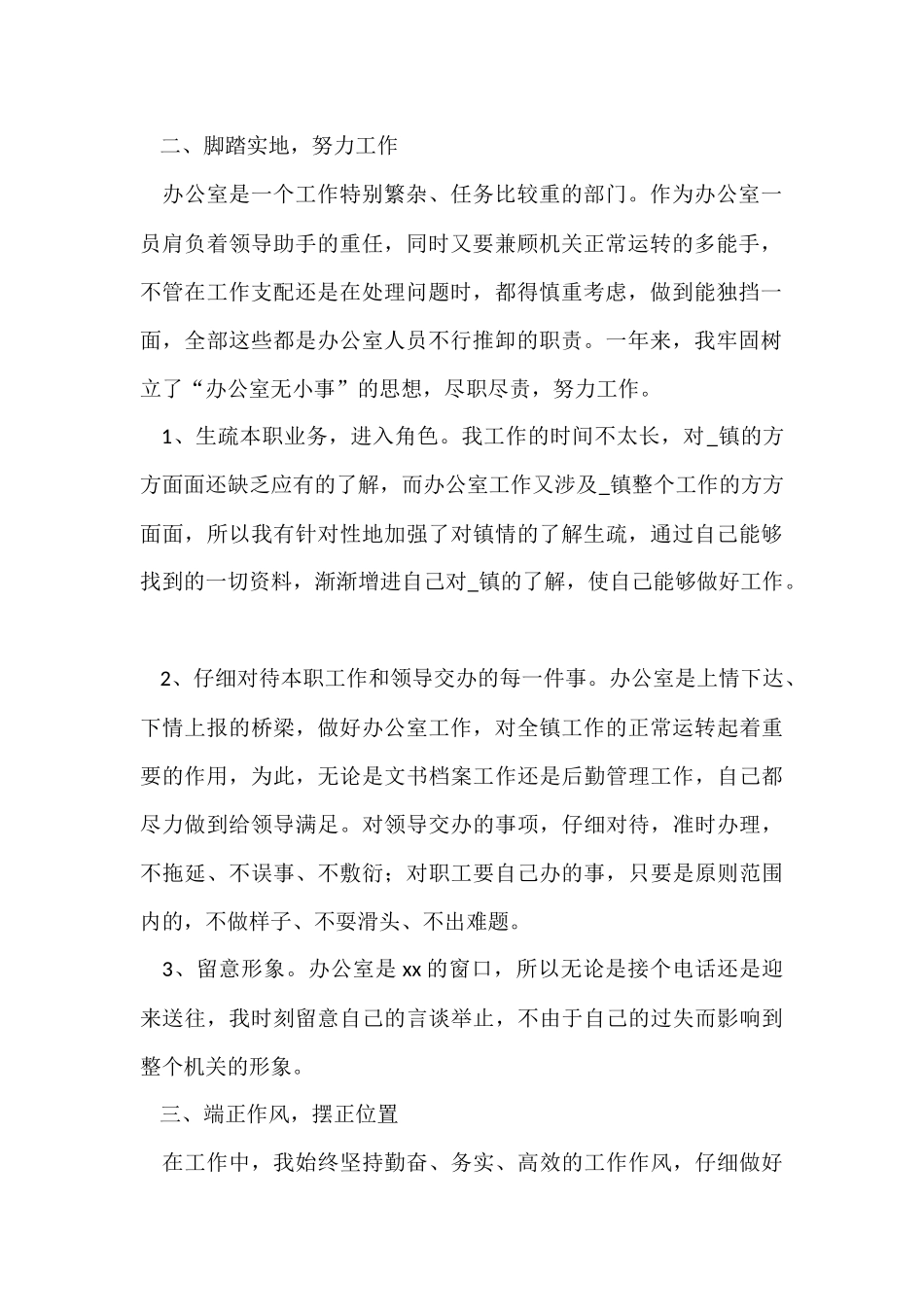 办公室工作人员年终个人总结_第2页