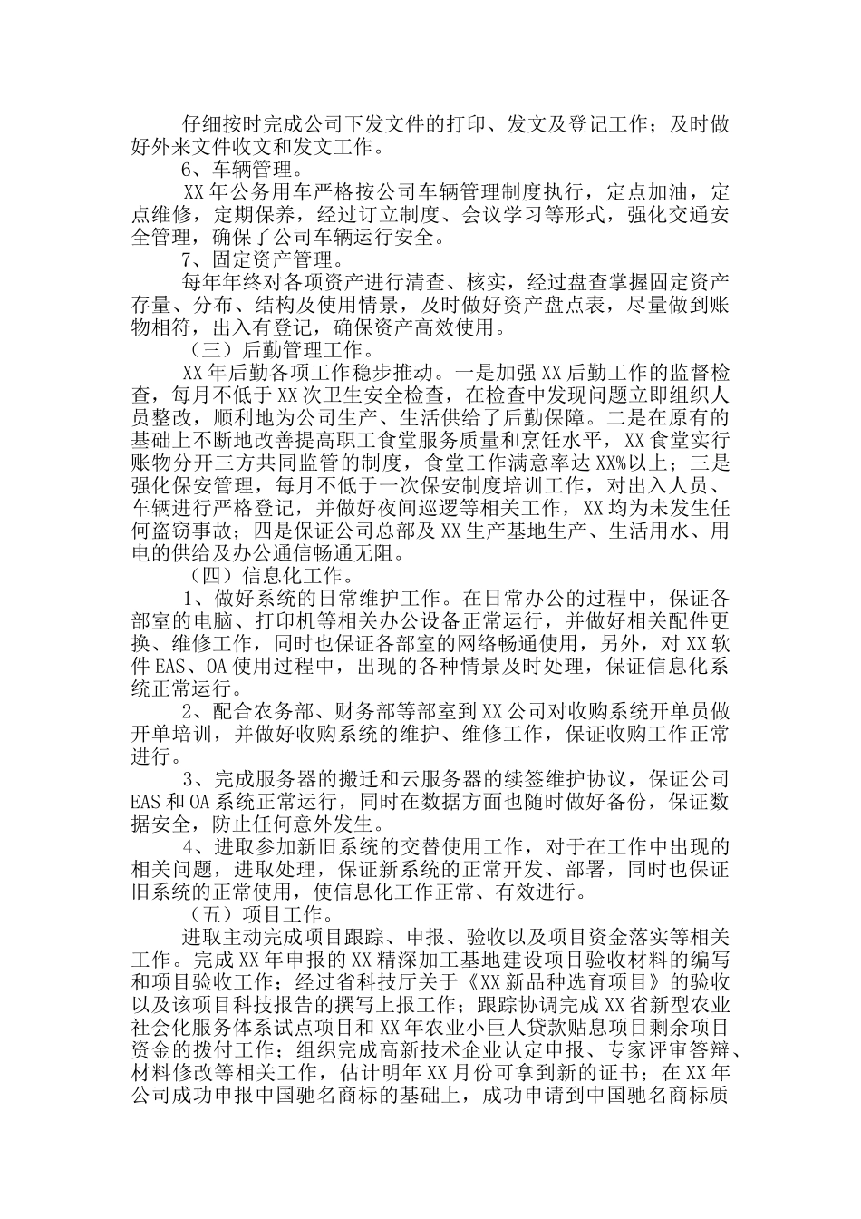 办公室工作人员年终工作总结范文_第2页