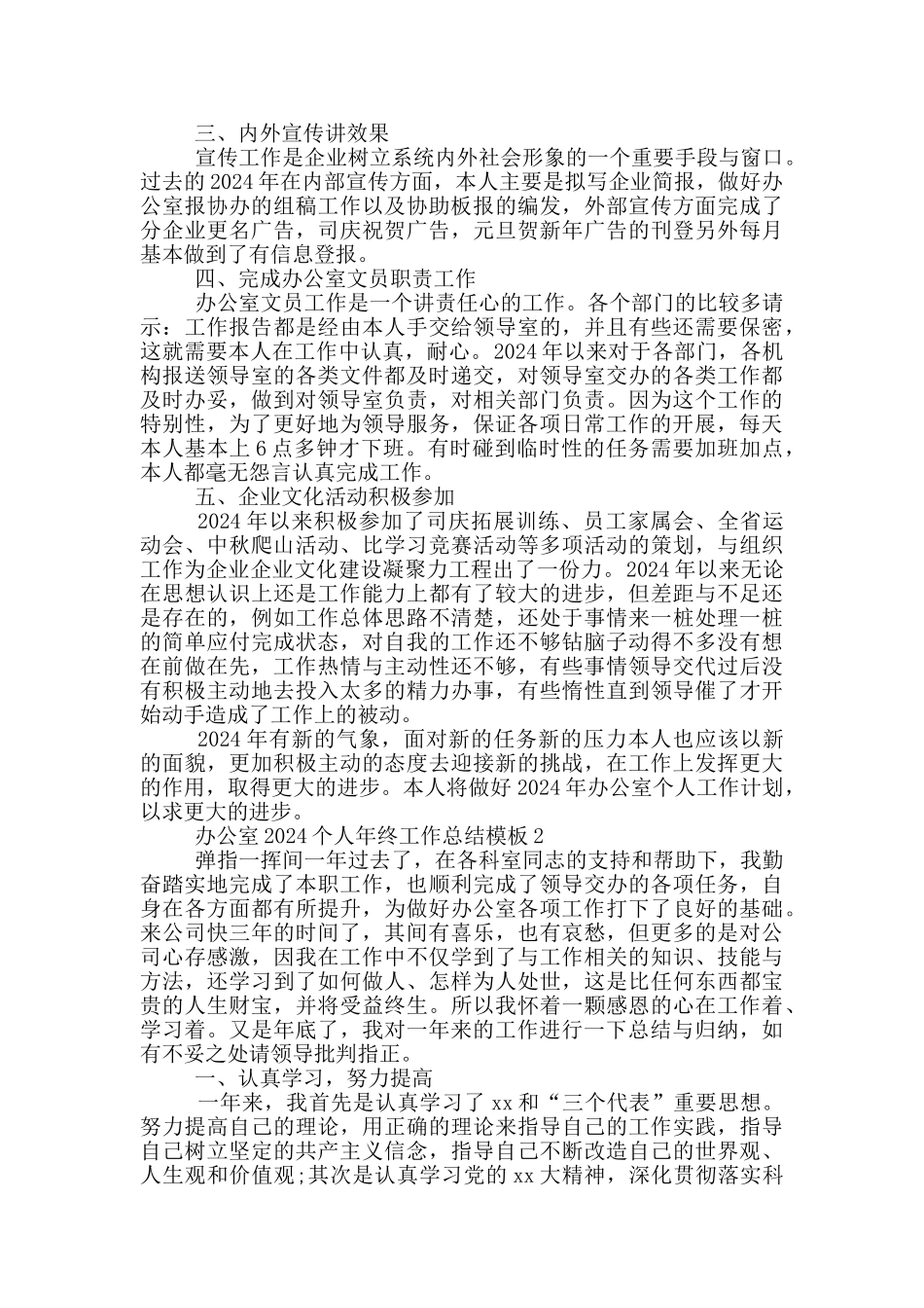 办公室工作人员个人总结模板下载_第2页