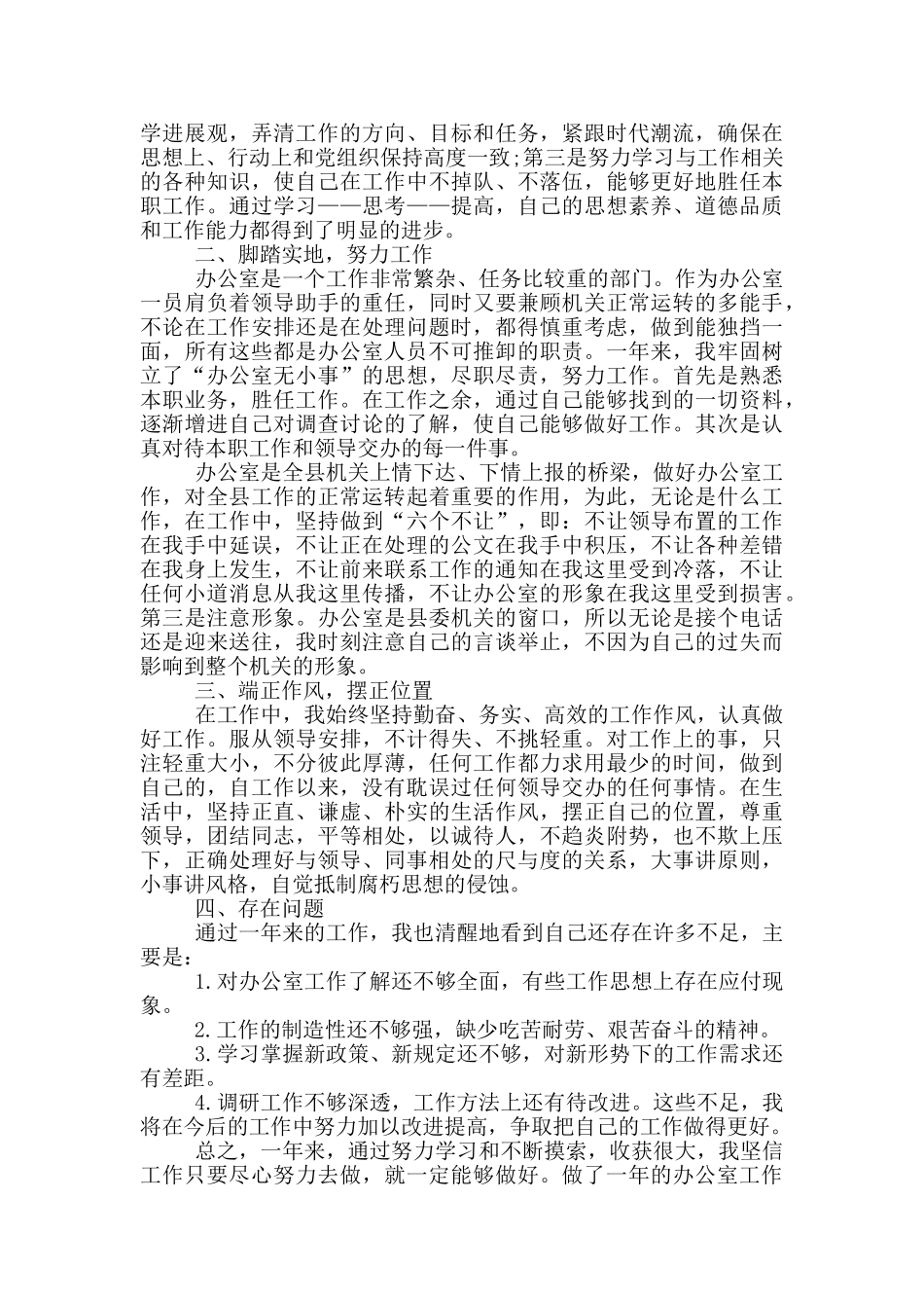 办公室工作人员个人总结模板下载_第3页