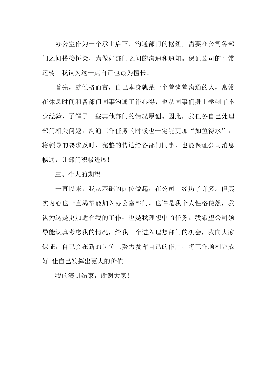 办公室工作人员竞聘演讲稿5分钟_第2页
