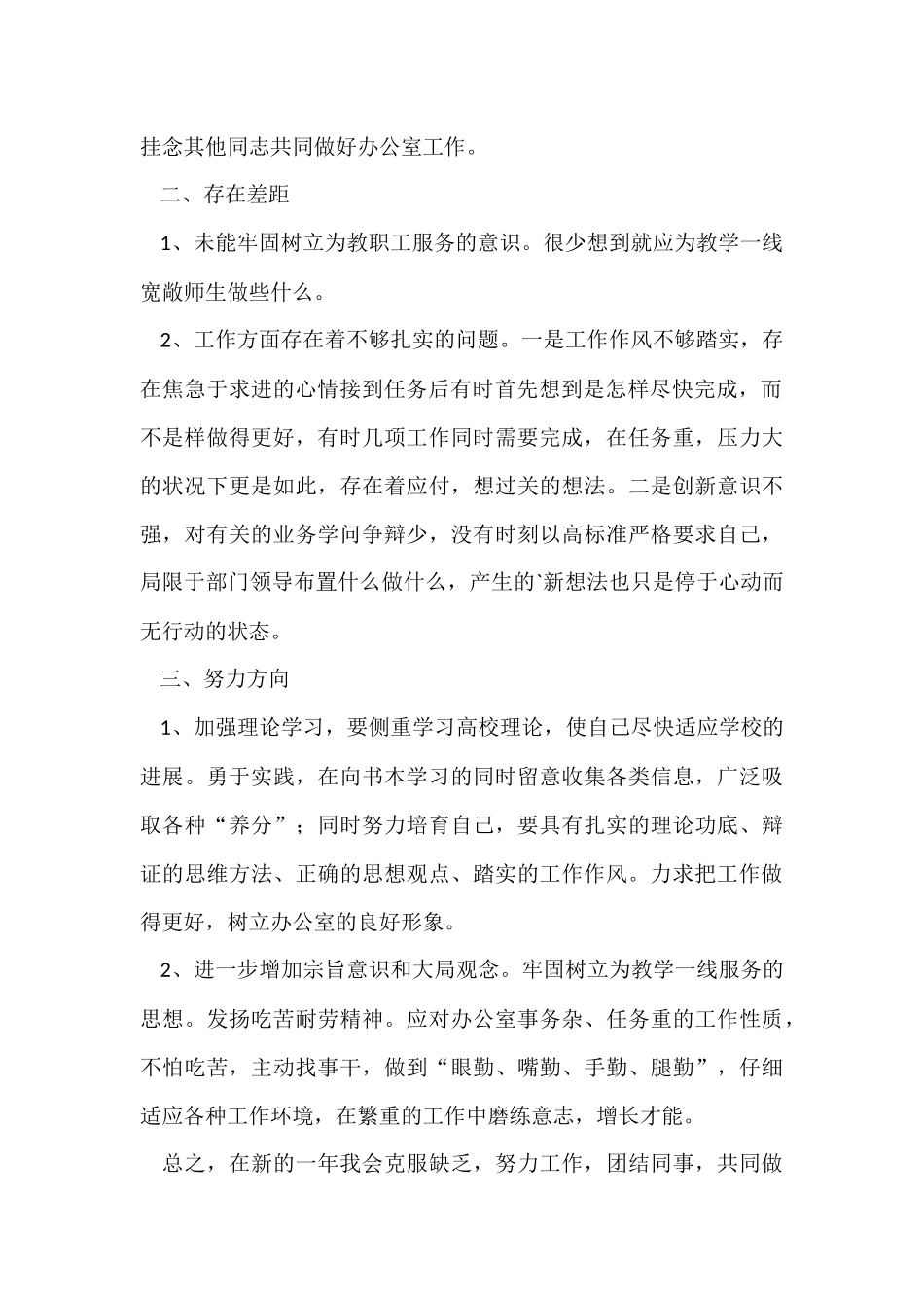 办公室工作人员年终总结_第2页