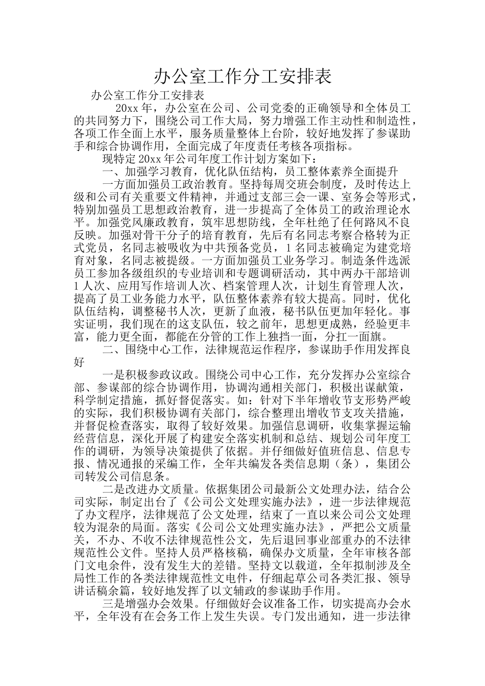 办公室工作分工安排表_第1页