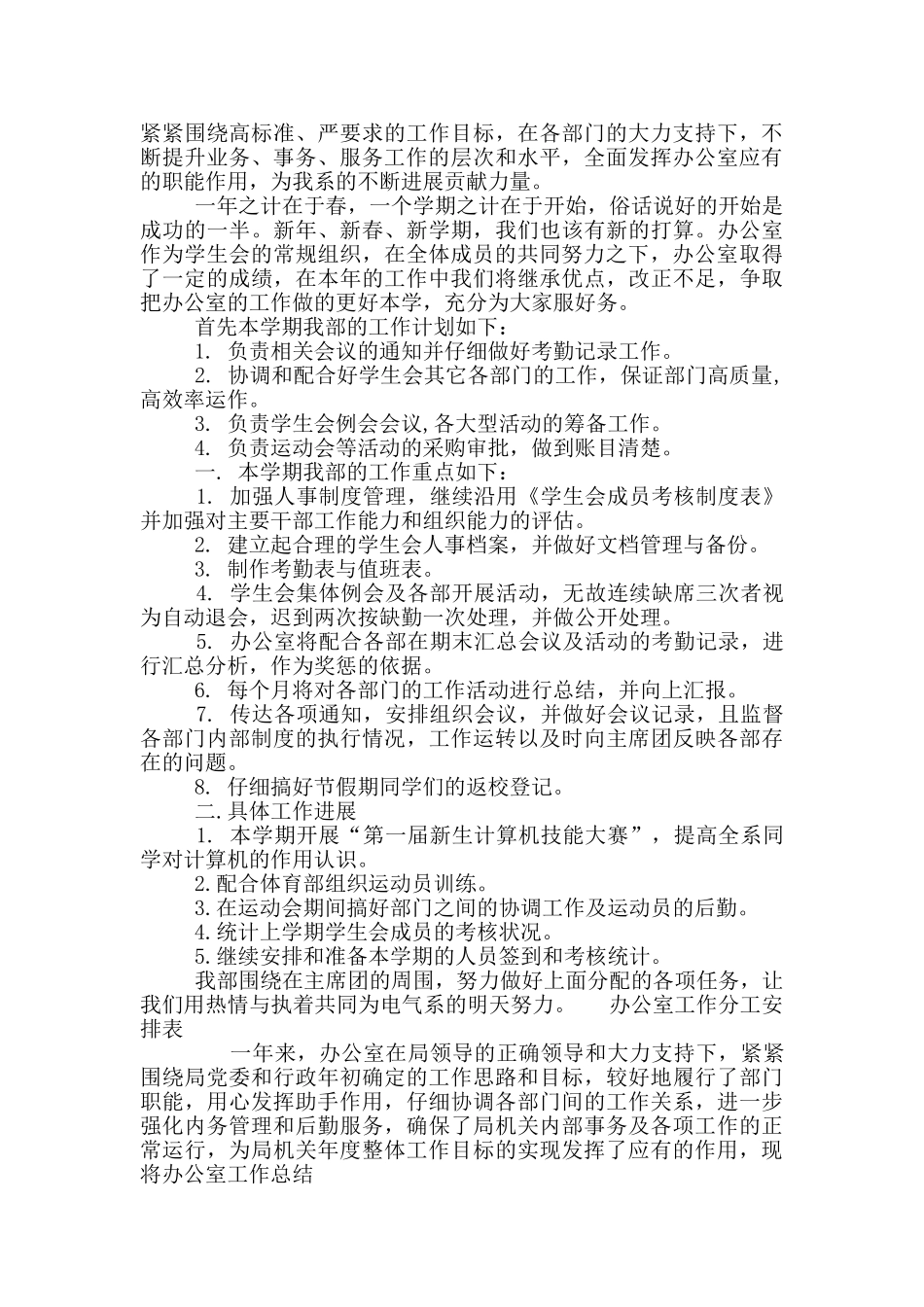 办公室工作分工安排表_第3页