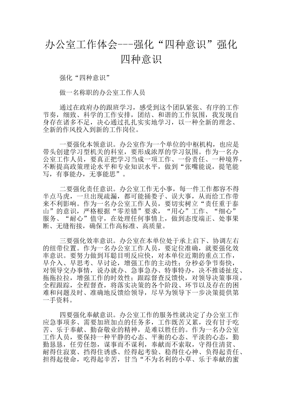 办公室工作体会_第1页