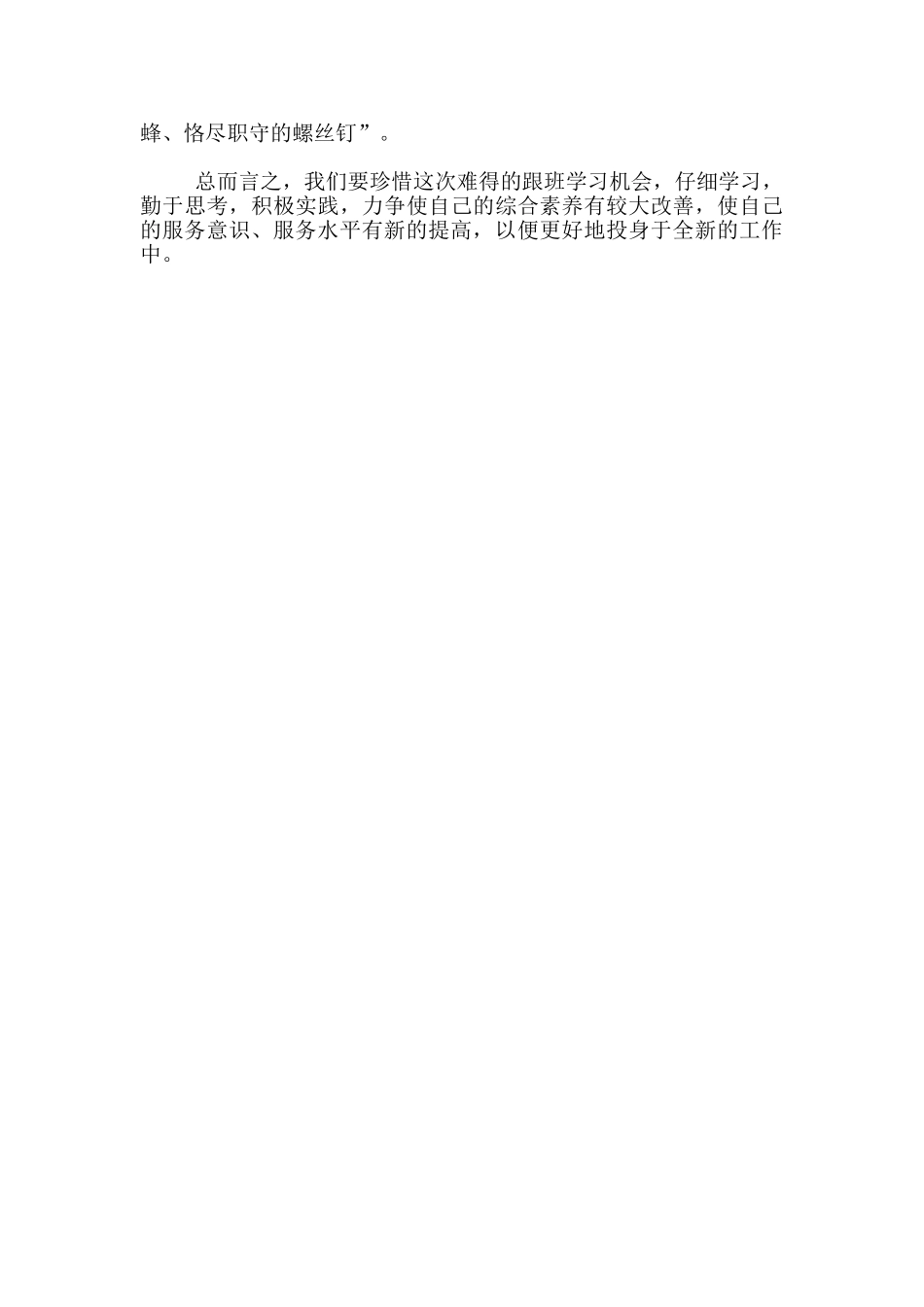 办公室工作体会_第2页