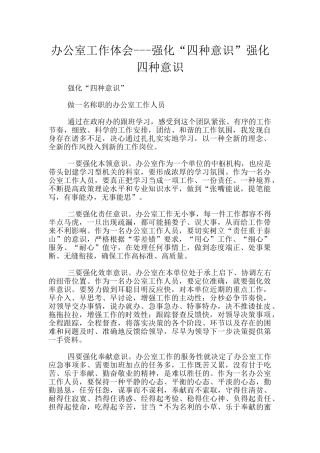 办公室工作体会