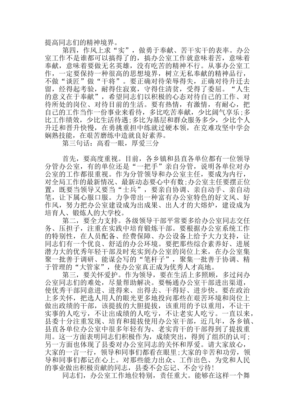 办公室工作会议发言材料_第3页
