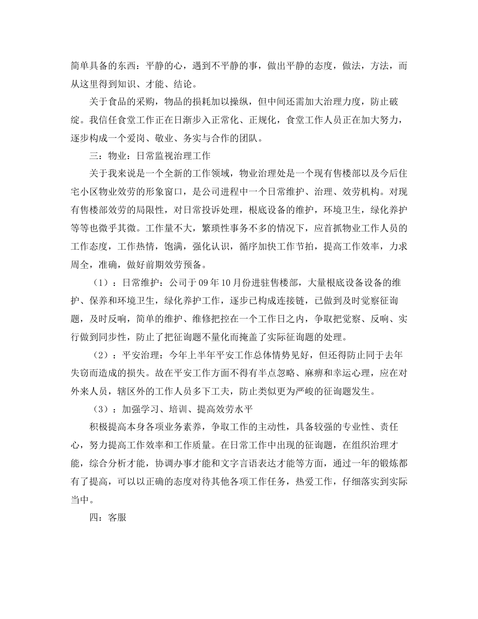 办公室工作参考总结上半年度办公室工作参考总结_第2页