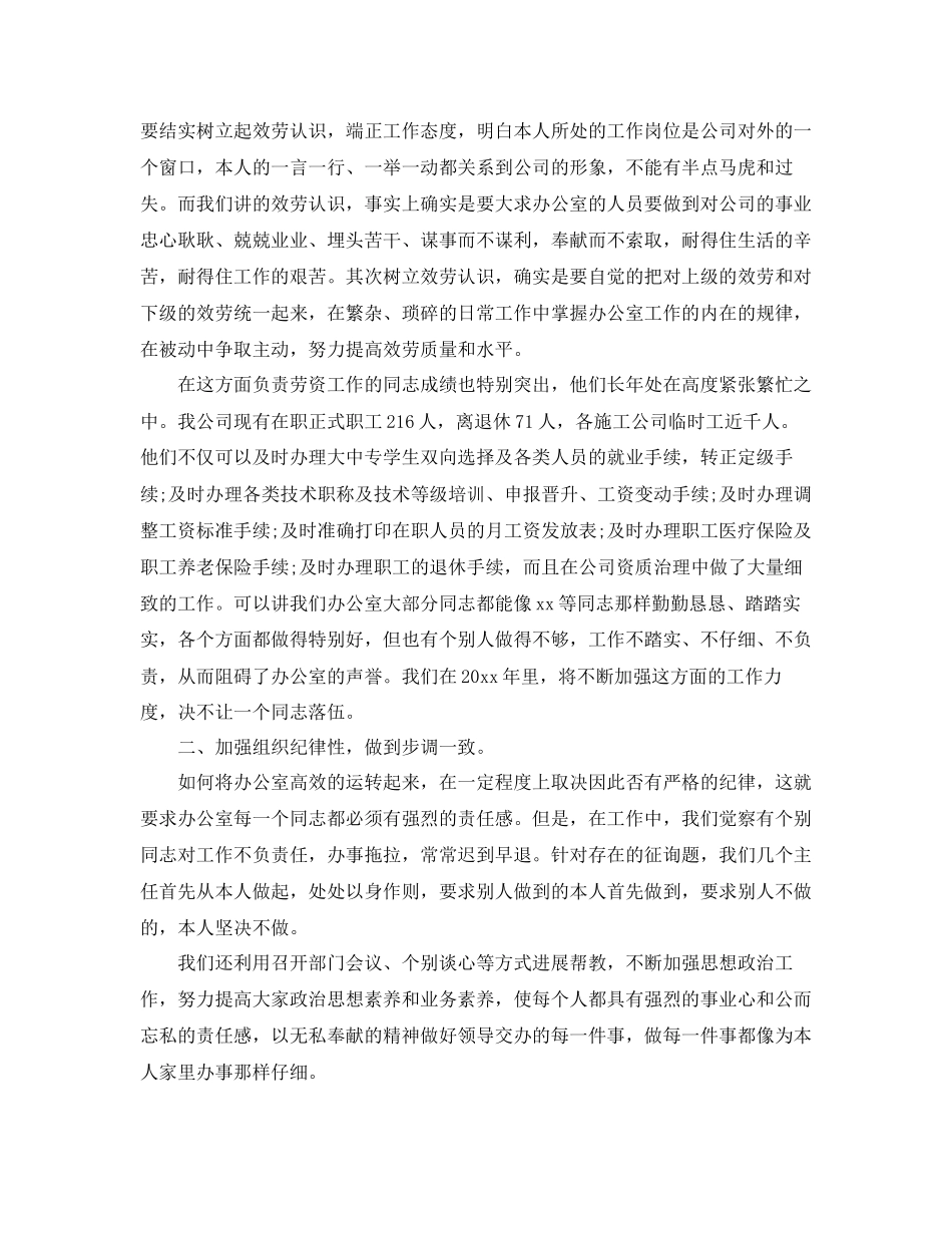 办公室工作参考总结公司办公室参考总结「9篇」_第2页