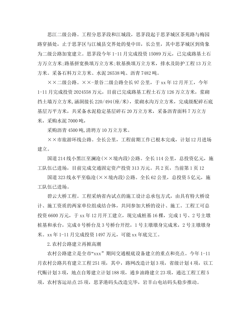 办公室工作参考总结交通局办公室工作参考总结范文_第2页