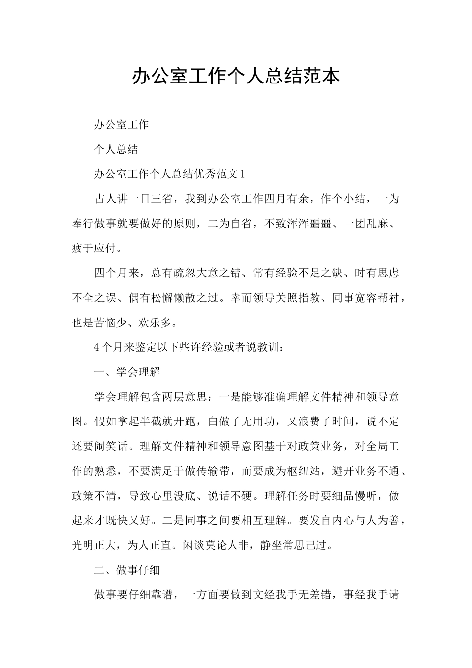 办公室工作个人总结范本_第1页