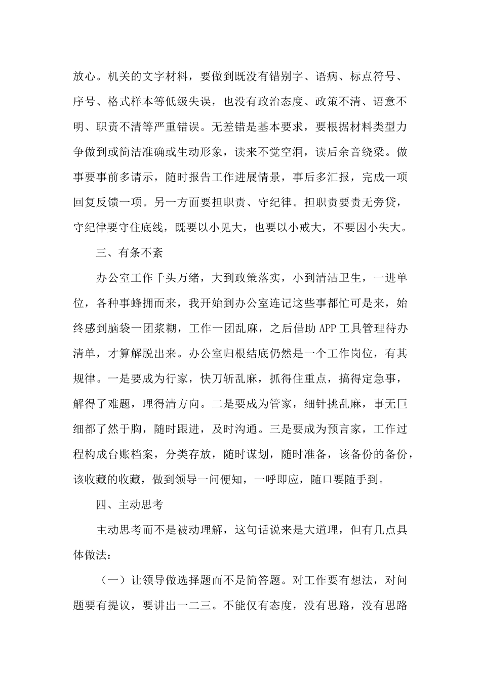 办公室工作个人总结范本_第2页