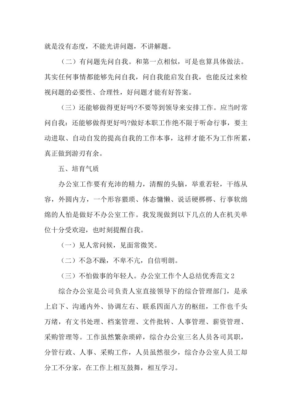 办公室工作个人总结范本_第3页