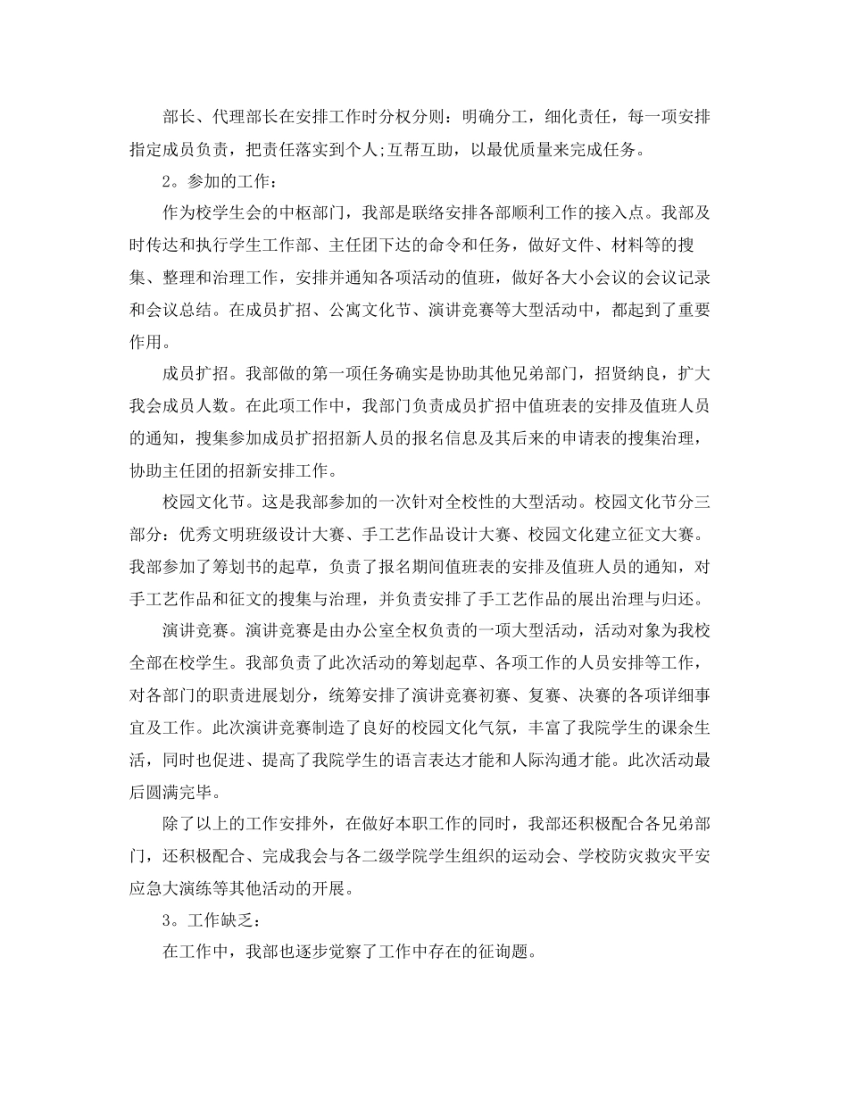 办公室工作参考总结关于学生会办公室工作参考总结范文_第2页