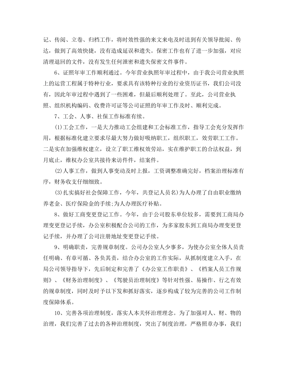 办公室工作参考总结公司办公室年终工作参考总结2_第3页