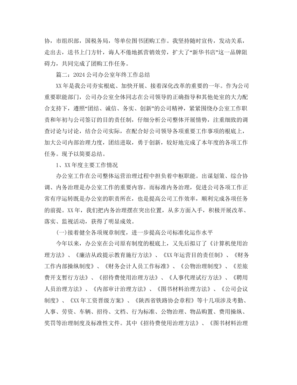 办公室工作参考总结公司办公室年终工作参考总结_第3页