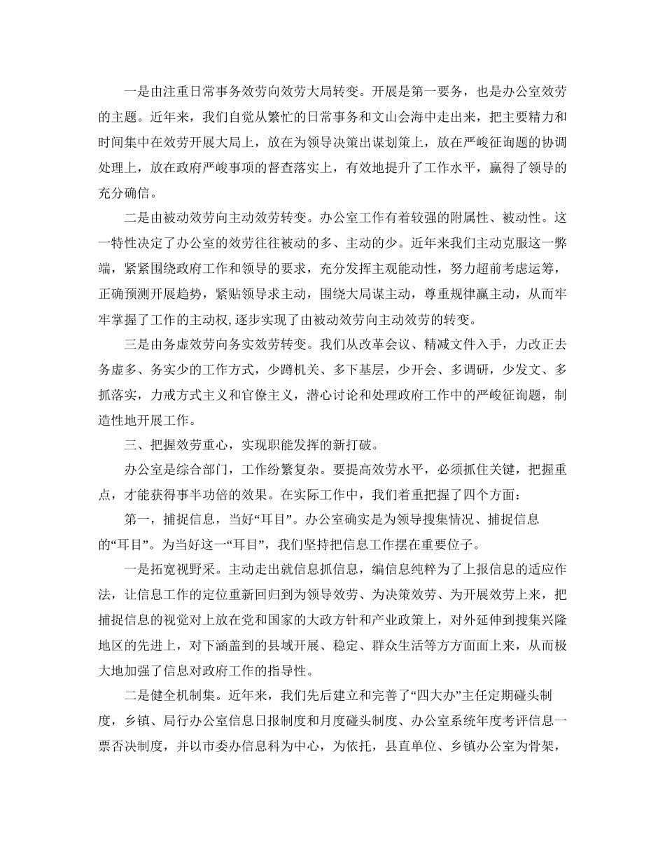 办公室工作参考总结办公室个人年终工作参考总结1500字_第2页