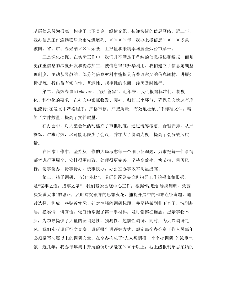 办公室工作参考总结办公室个人年终工作参考总结1500字_第3页