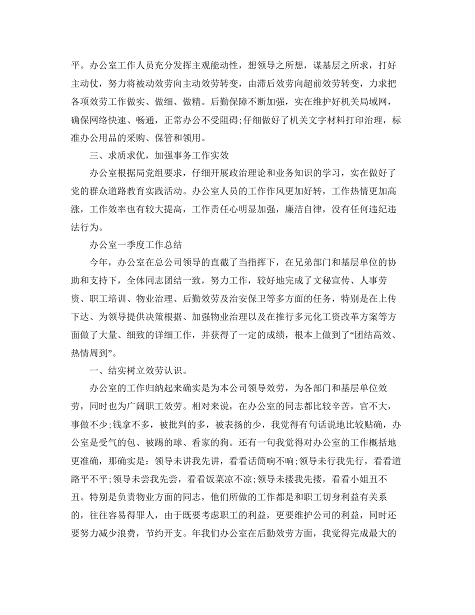 办公室工作参考总结办公室一季度工作参考总结5篇_第2页