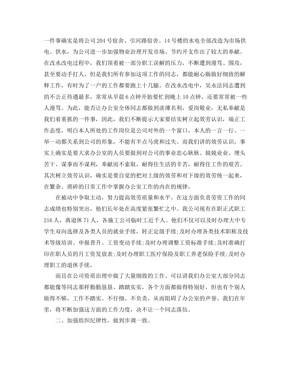 办公室工作参考总结办公室一季度工作参考总结5篇_第3页