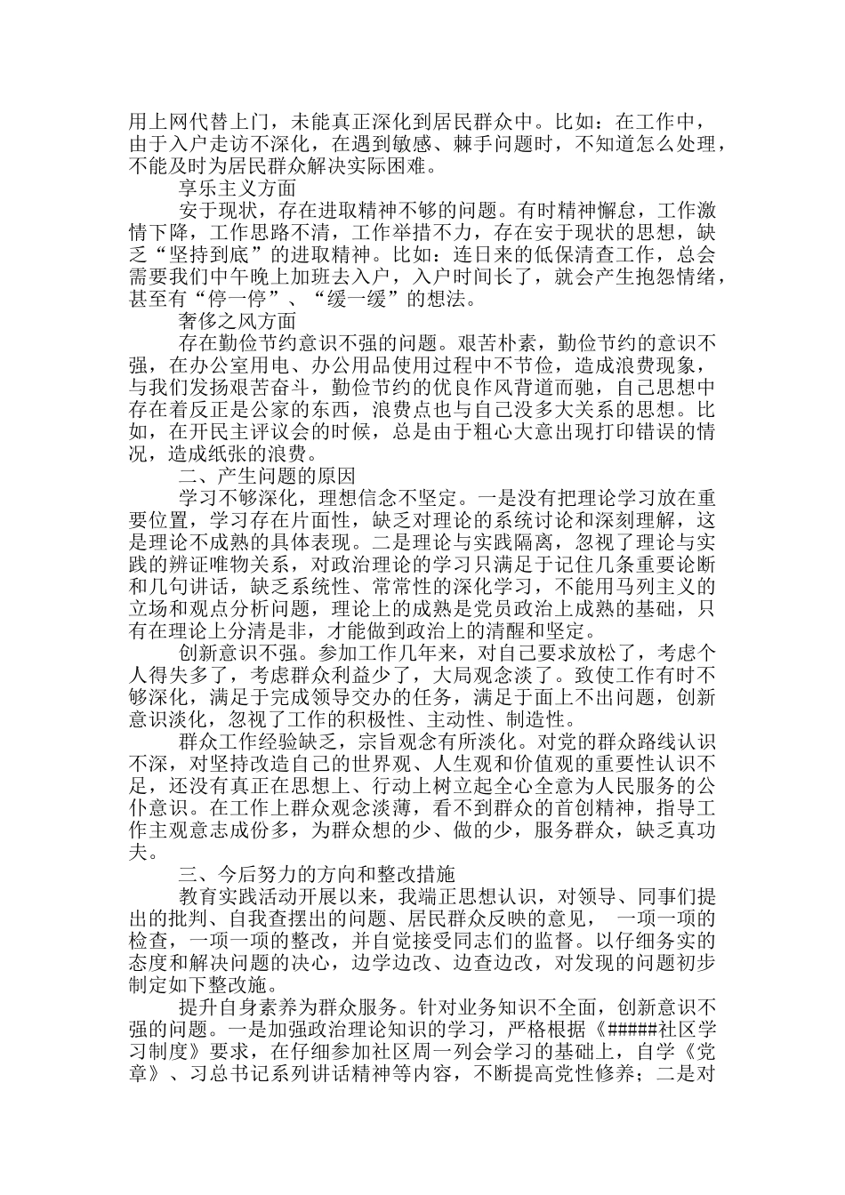 办公室工作人员对照检查材料_第2页