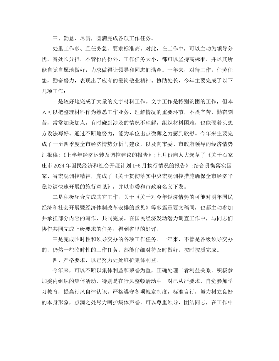 办公室工作参考总结办公室个人工作参考总结_第2页