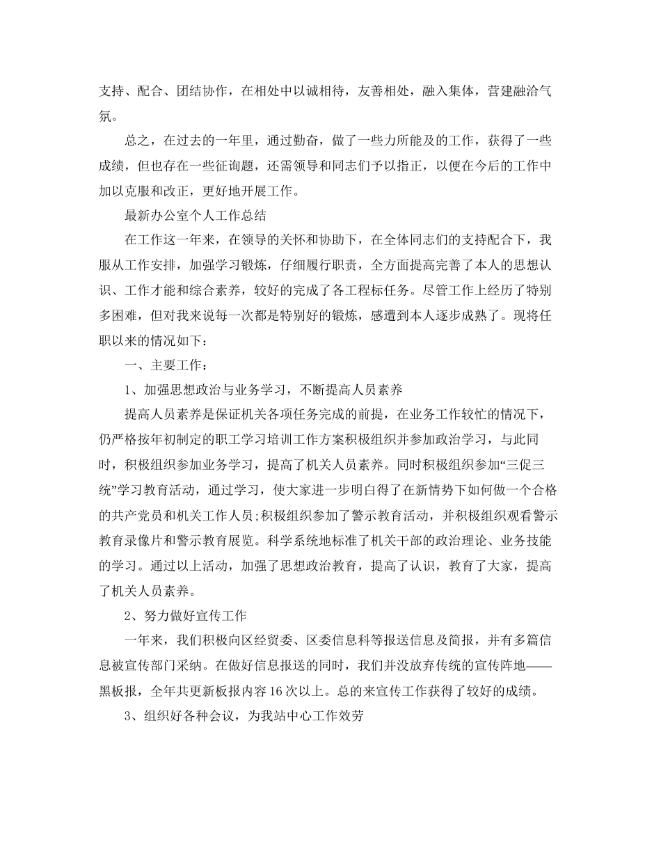 办公室工作参考总结办公室个人工作参考总结_第3页