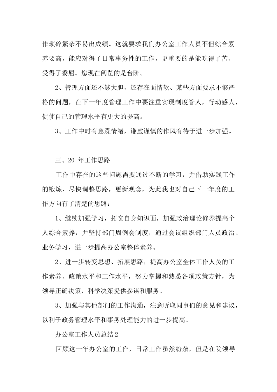 办公室工作人员总结范文五篇_第2页