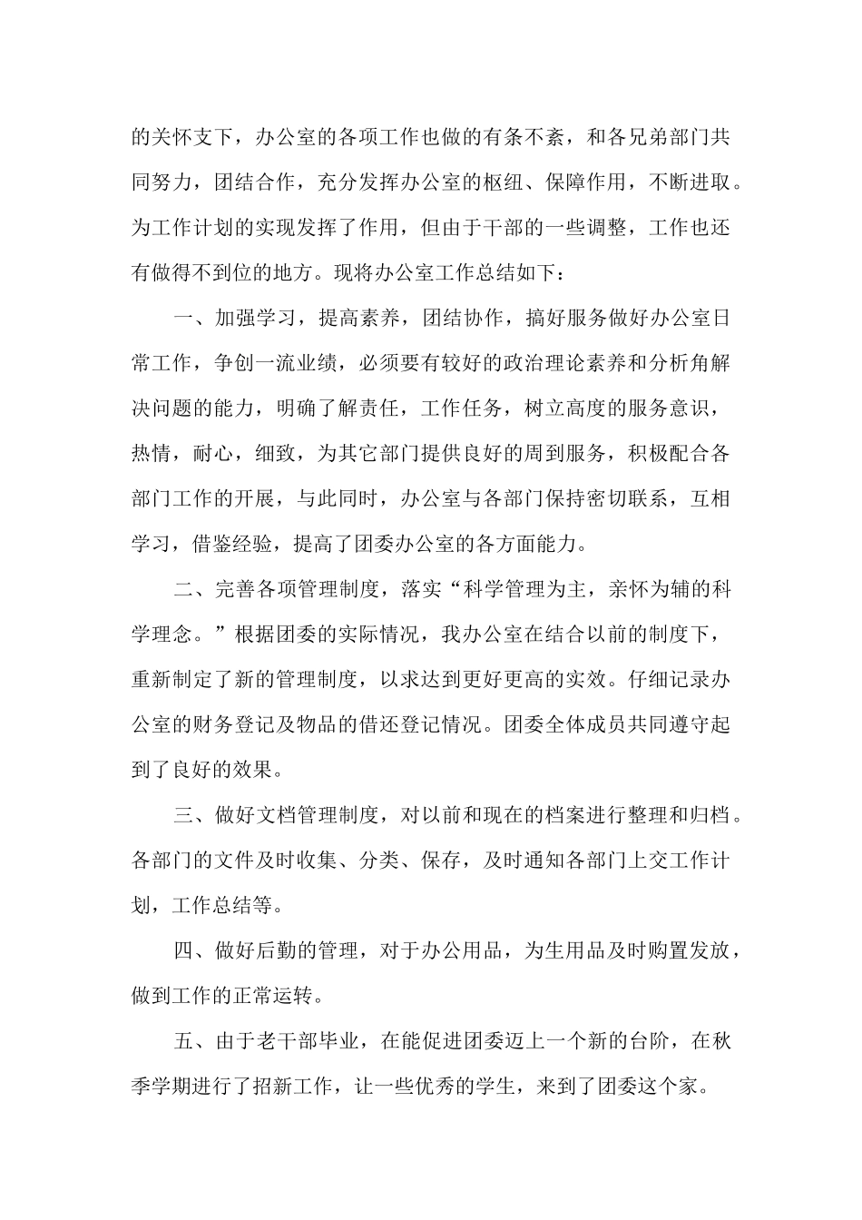 办公室工作人员总结范文五篇_第3页