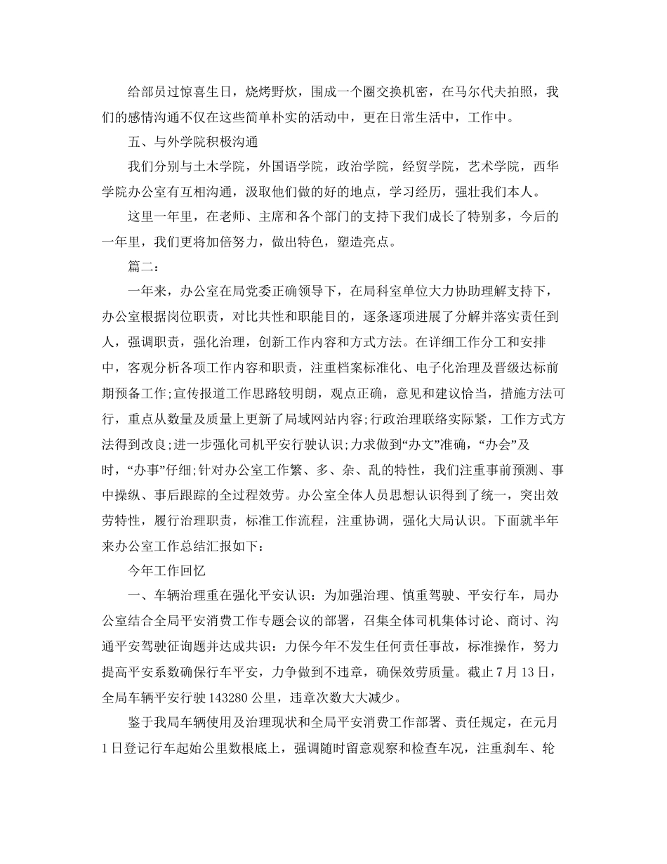 办公室工作参考总结办公室工作参考总结优秀范文_第2页