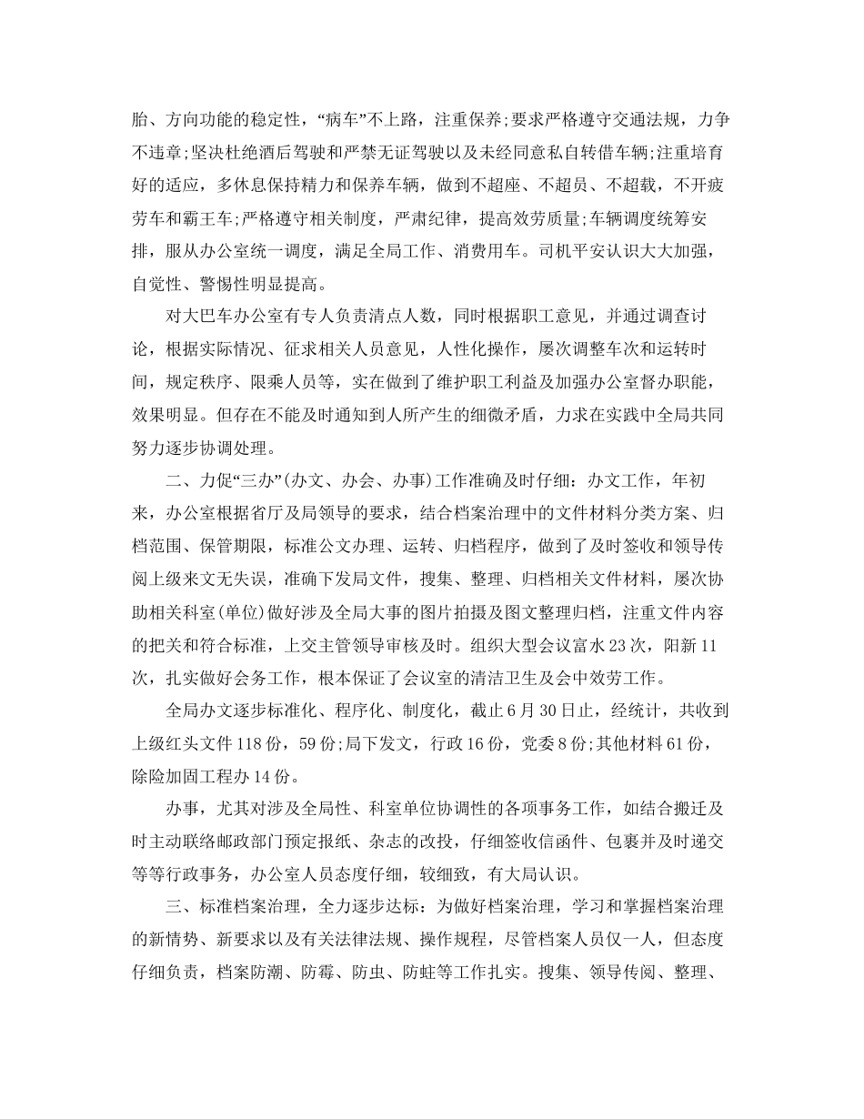 办公室工作参考总结办公室工作参考总结优秀范文_第3页