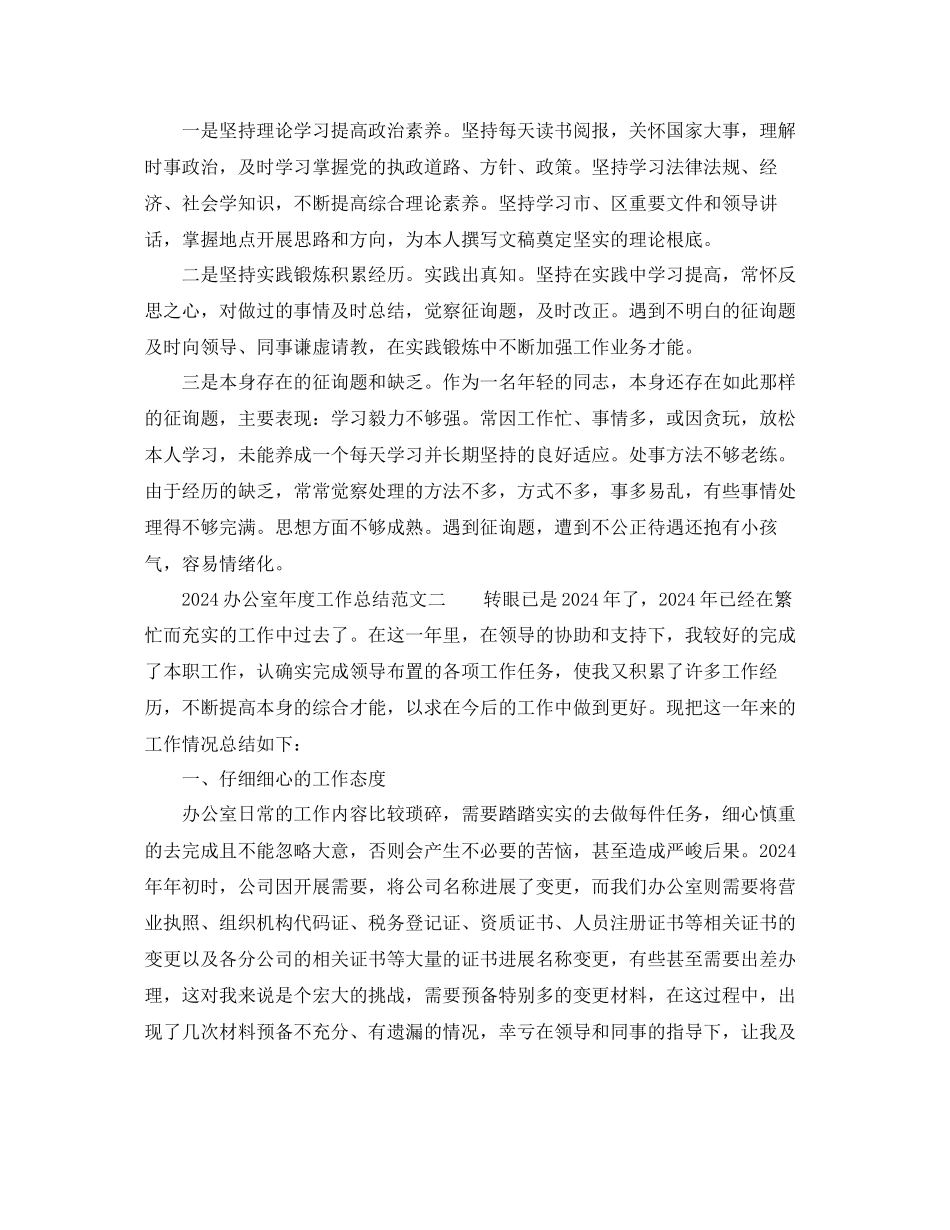 办公室工作参考总结办公室年度工作参考总结范文_第2页