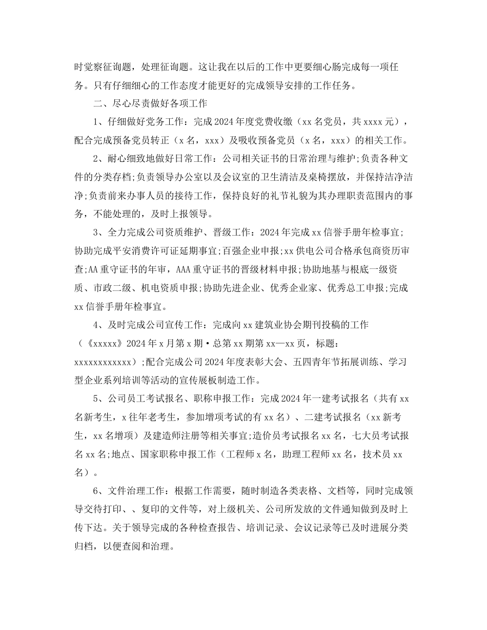 办公室工作参考总结办公室年度工作参考总结范文_第3页