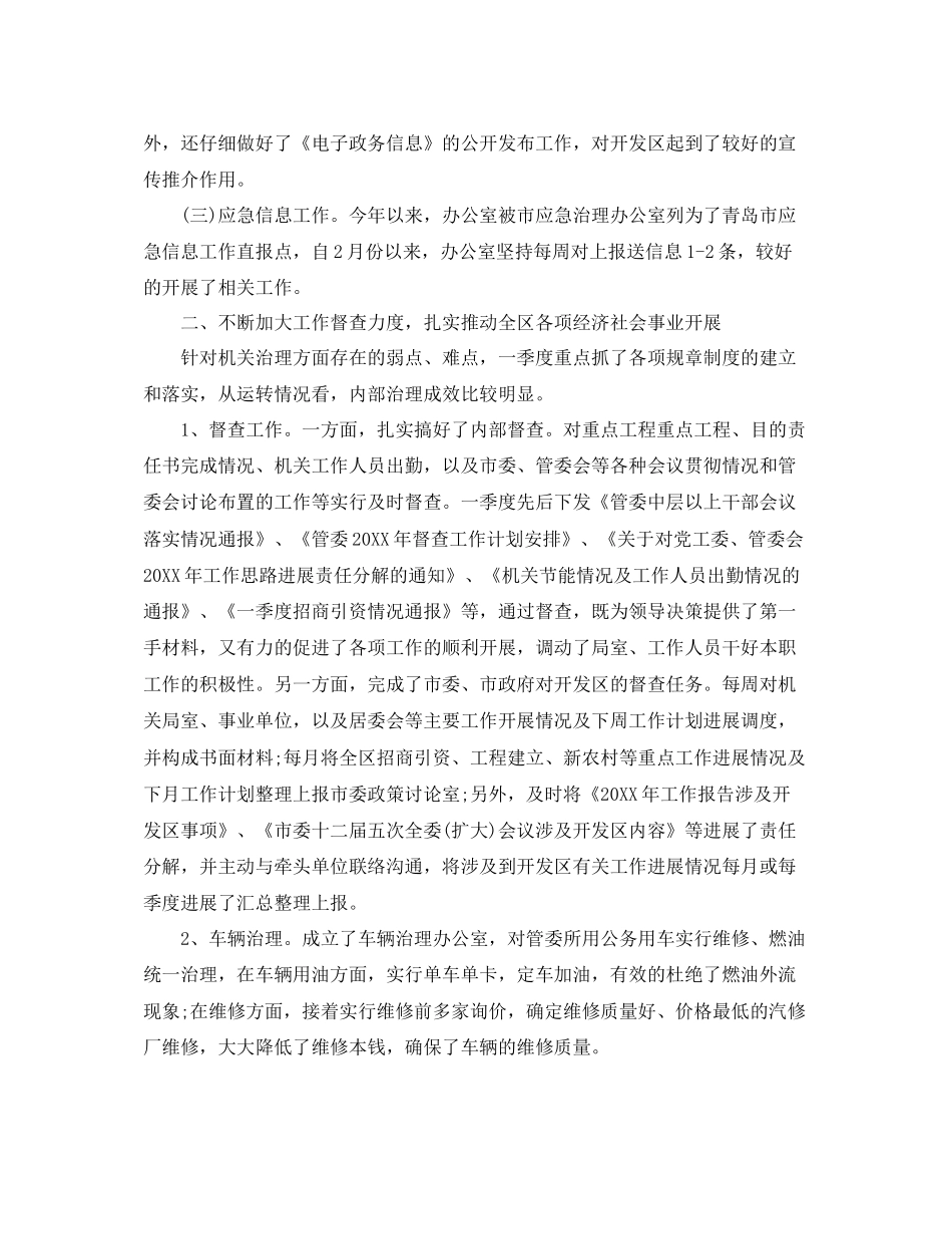 办公室工作参考总结办公室第一季度工作参考总结范文_第2页