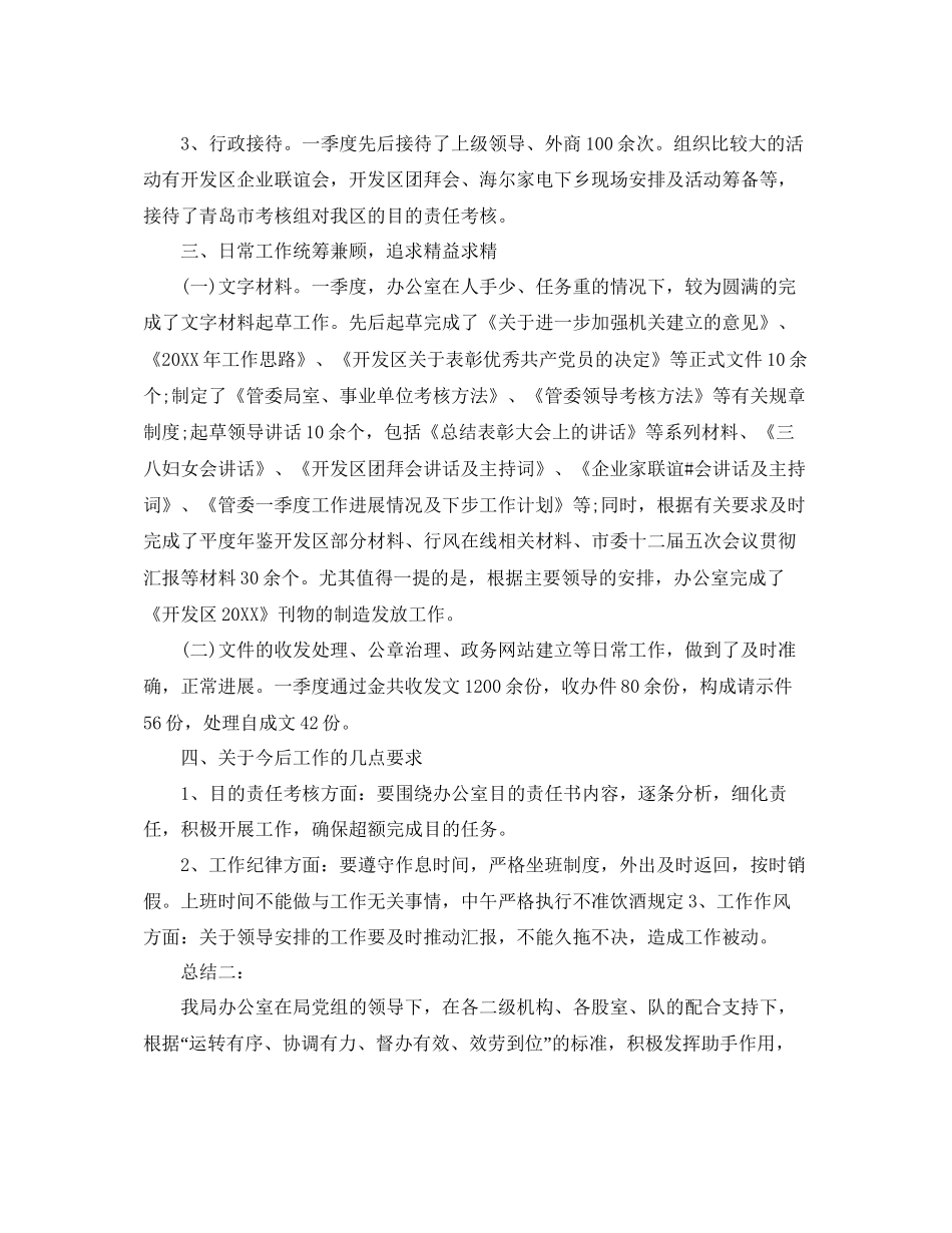 办公室工作参考总结办公室第一季度工作参考总结范文_第3页