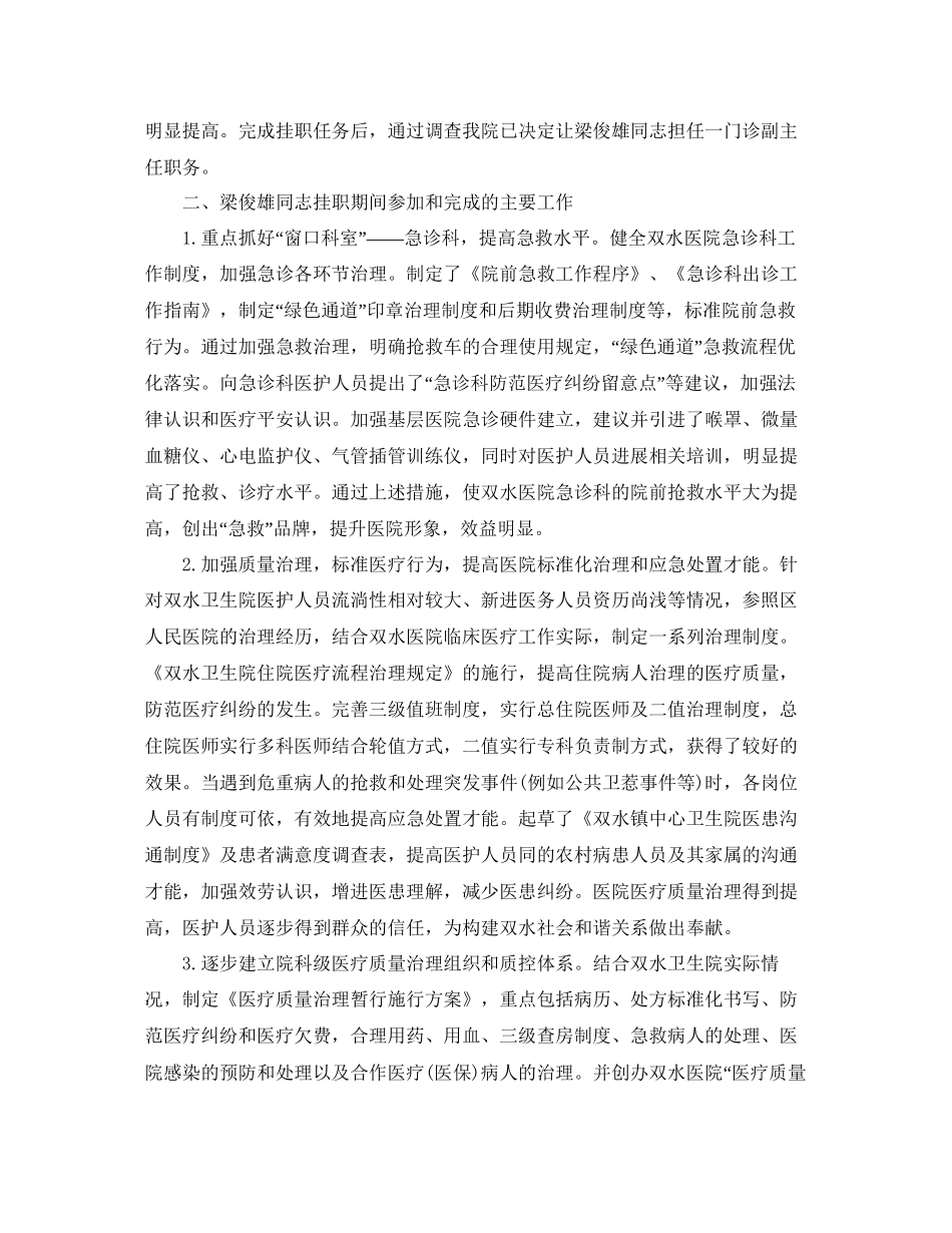 办公室工作参考总结医院办公室工作参考总结范文_第2页
