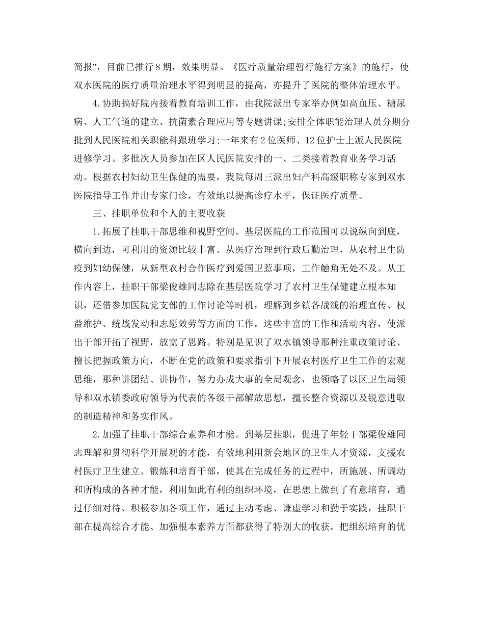 办公室工作参考总结医院办公室工作参考总结范文_第3页