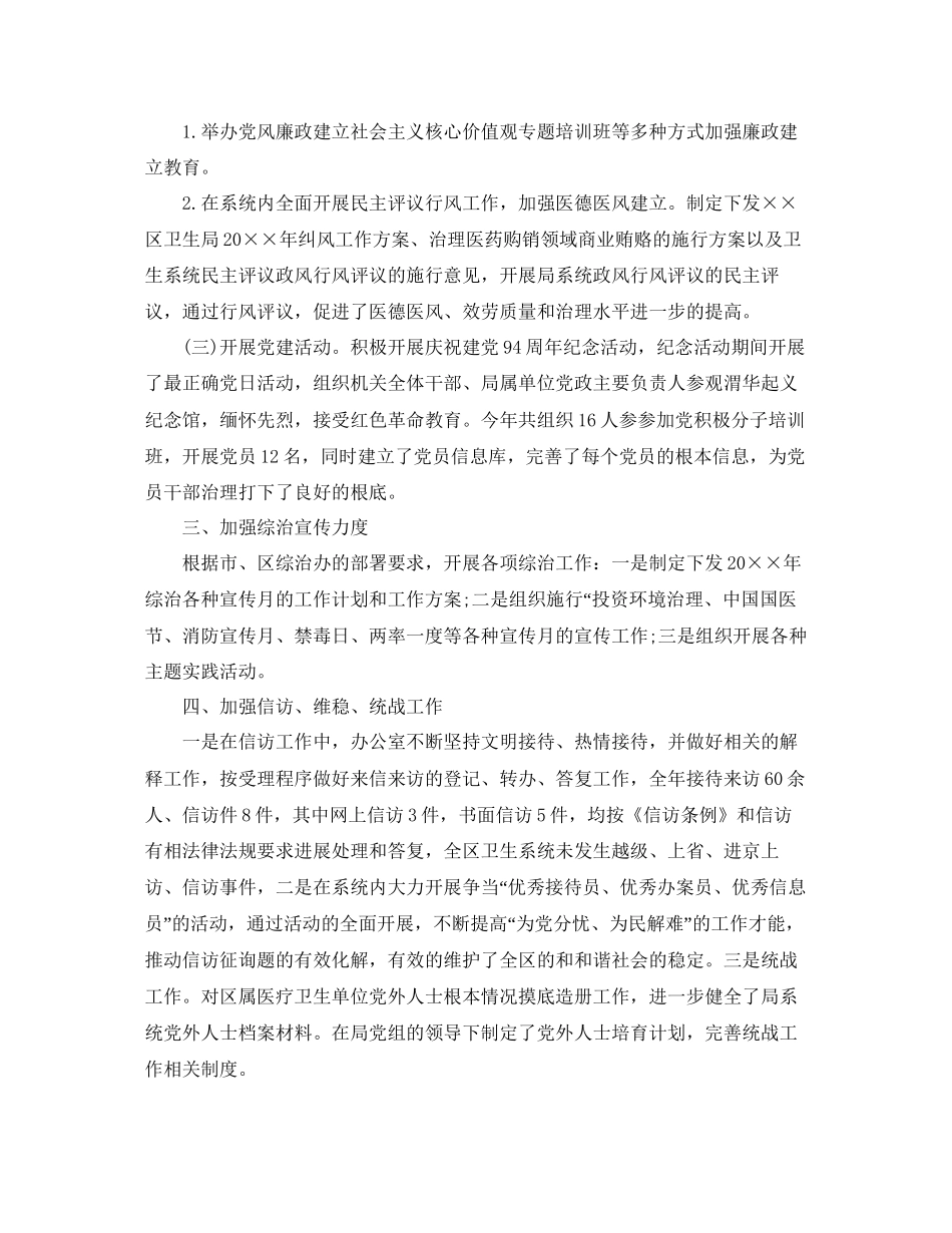 办公室工作参考总结卫计局办公室工作参考总结_第2页