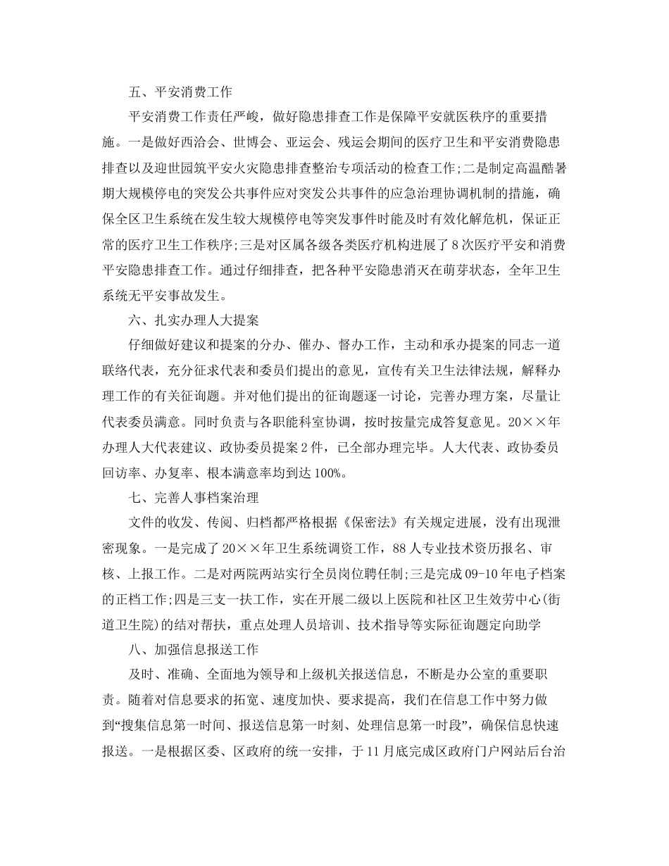 办公室工作参考总结卫计局办公室工作参考总结_第3页