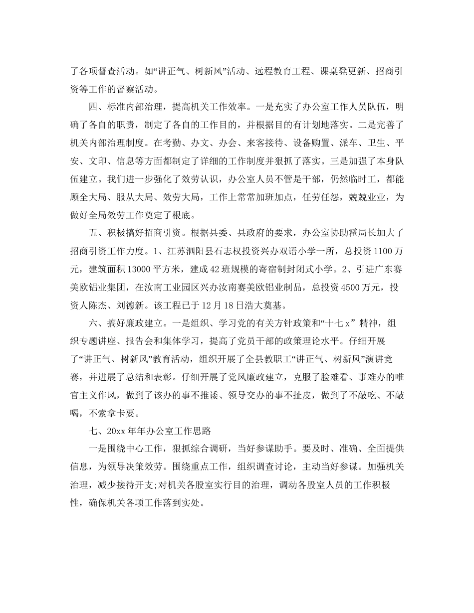 办公室工作参考总结办公室年度工作参考总结范文推荐_第2页