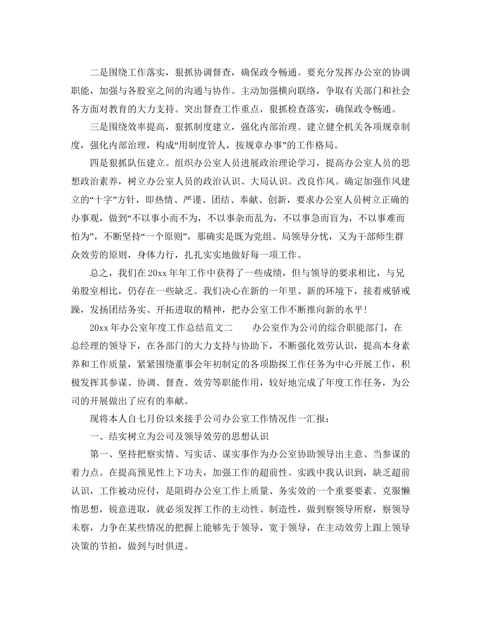 办公室工作参考总结办公室年度工作参考总结范文推荐_第3页