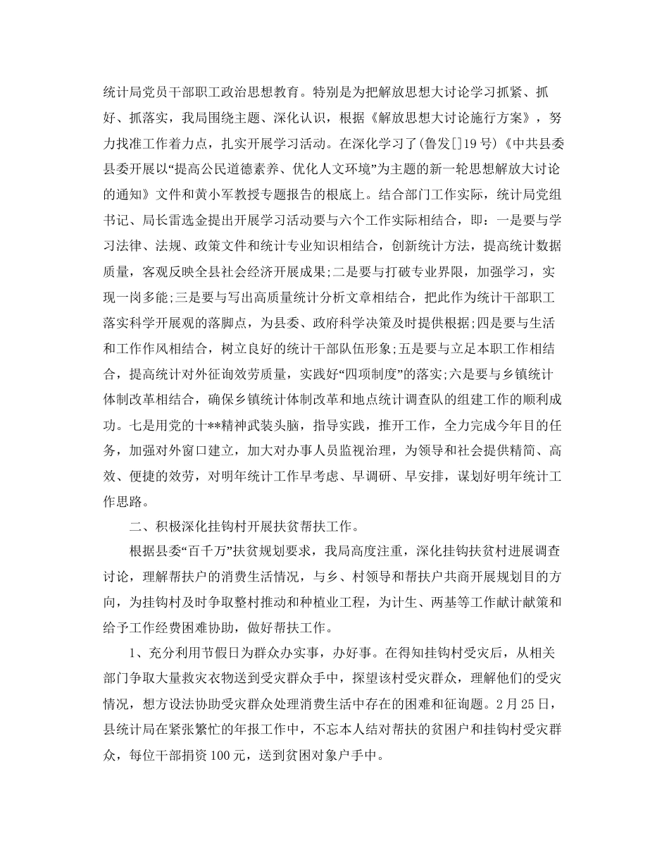 办公室工作参考总结县统计局办公室工作参考总结_第2页