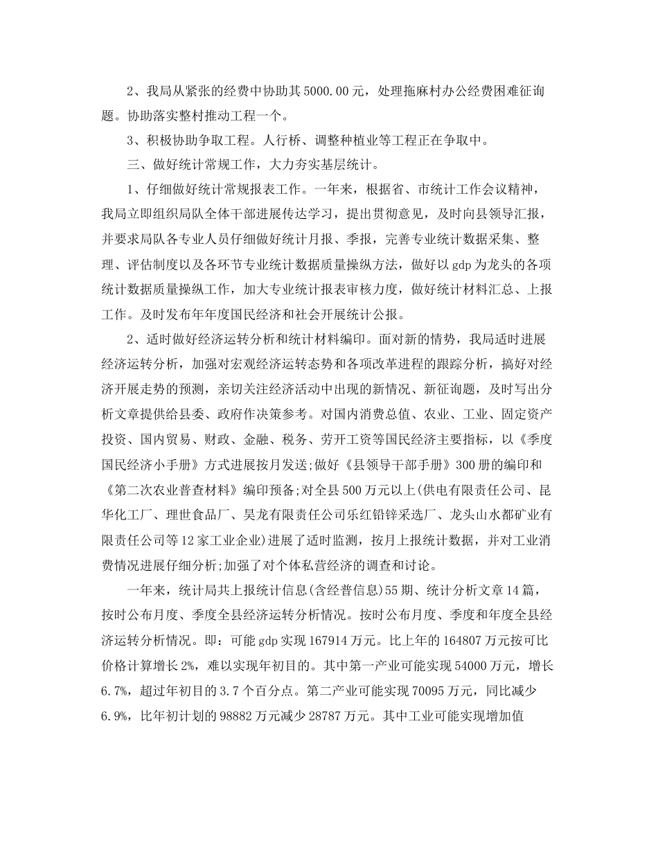 办公室工作参考总结县统计局办公室工作参考总结_第3页