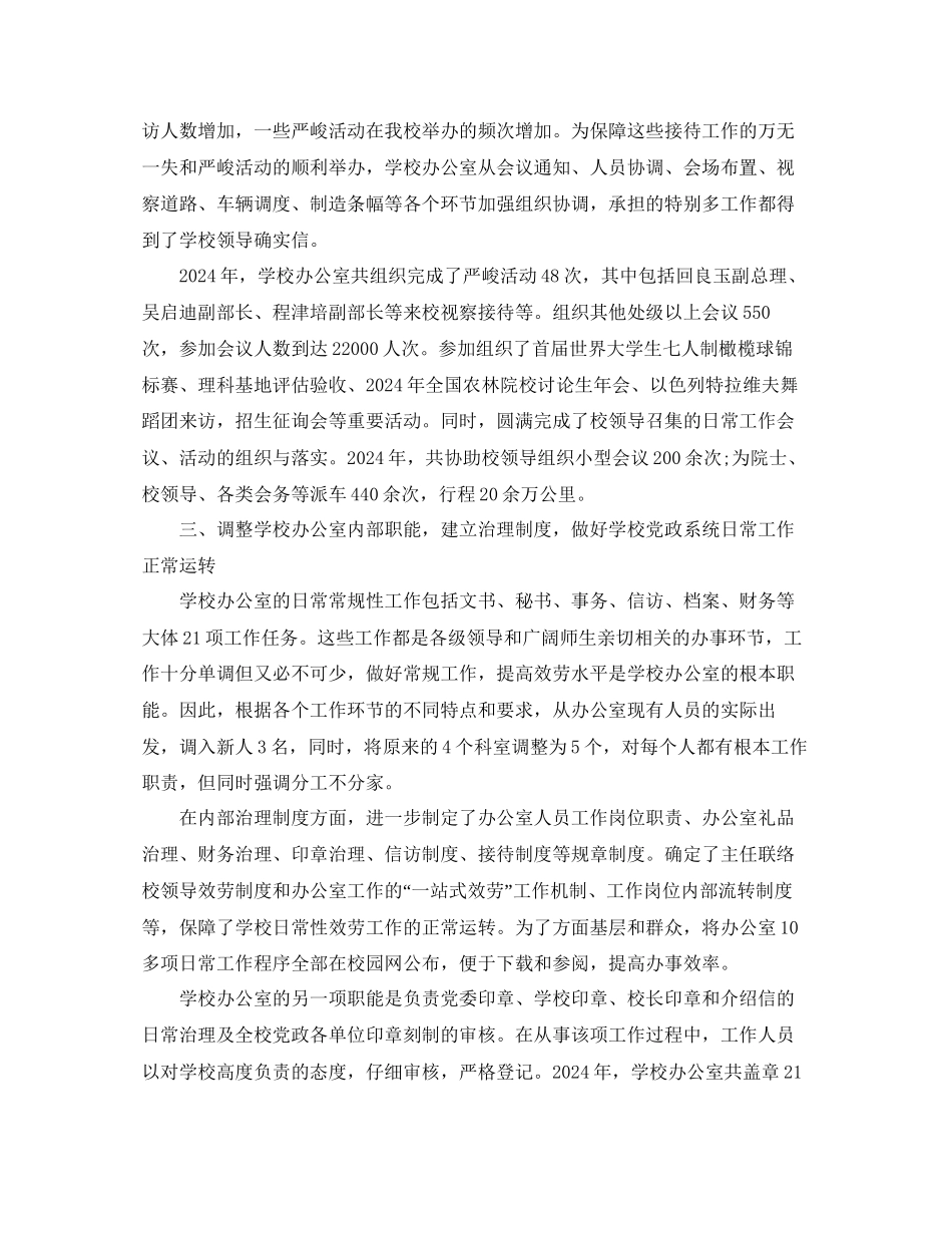 办公室工作参考总结学校办公室的工作参考总结_第2页