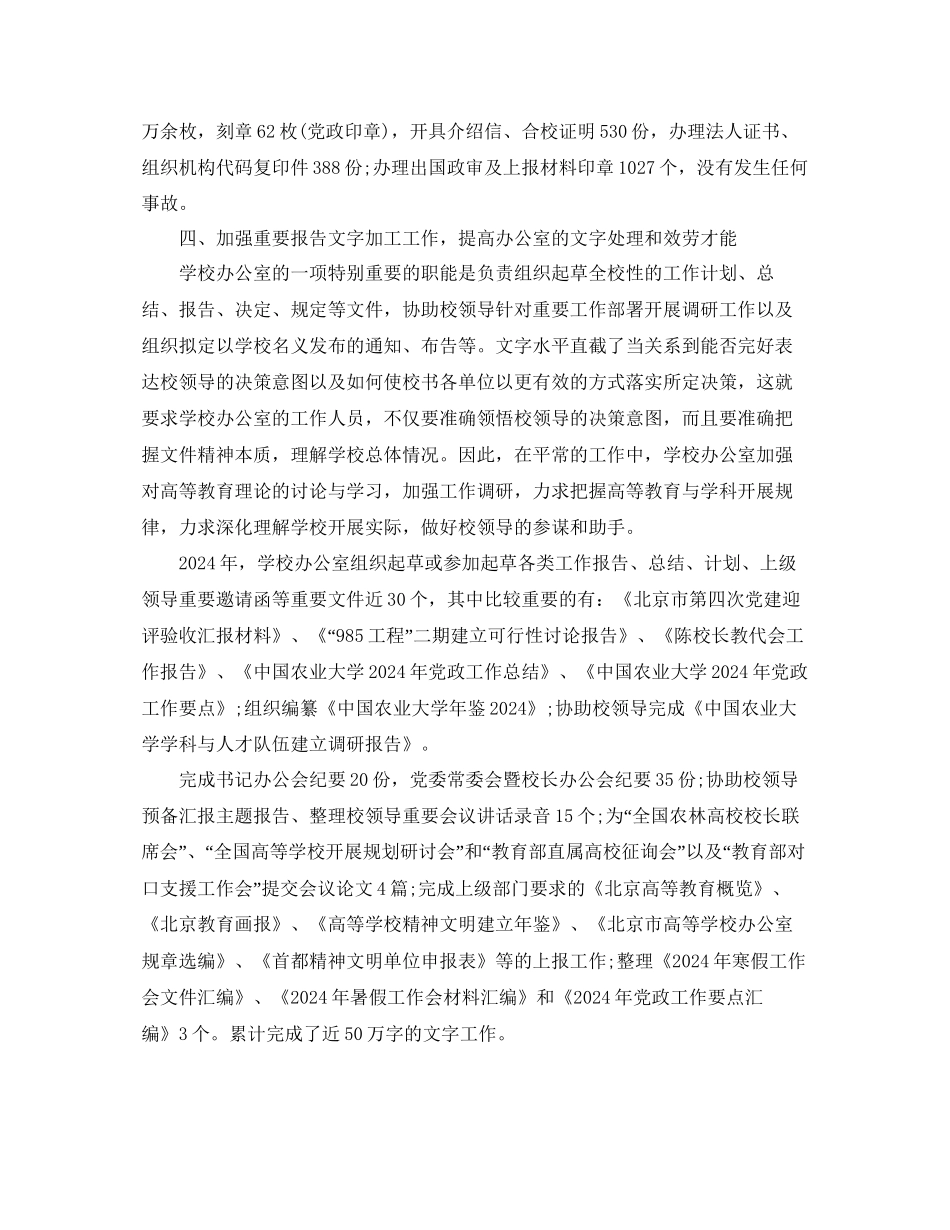 办公室工作参考总结学校办公室的工作参考总结_第3页