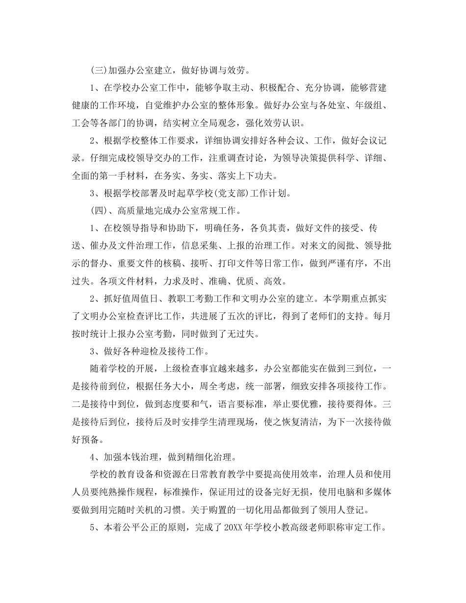 办公室工作参考总结小学办公室工作参考总结范文_第2页