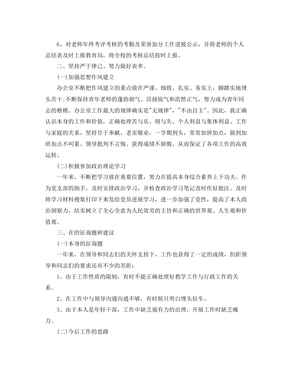 办公室工作参考总结小学办公室工作参考总结范文_第3页