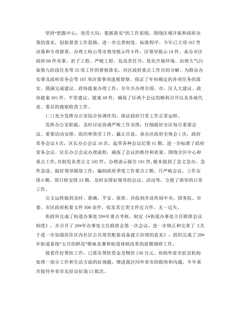 办公室工作参考总结年上半年办公室工作参考总结_第2页
