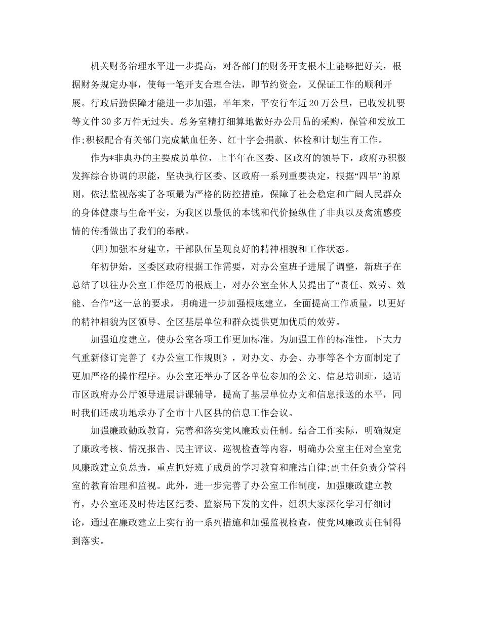 办公室工作参考总结年上半年办公室工作参考总结_第3页